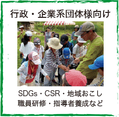 行政・企業向け